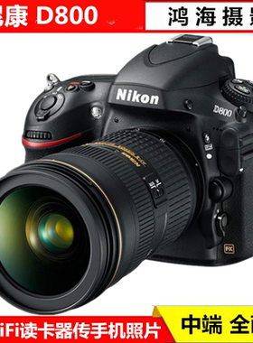 Nikon尼康D800D610D800E750套机24-120全画幅高清单反摄相机摄影