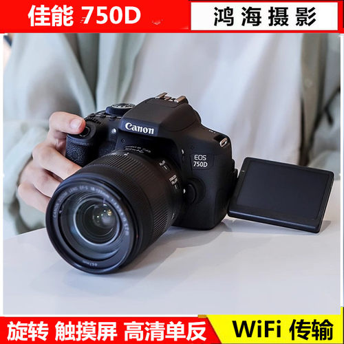佳能750D专业数码单反相机摄影