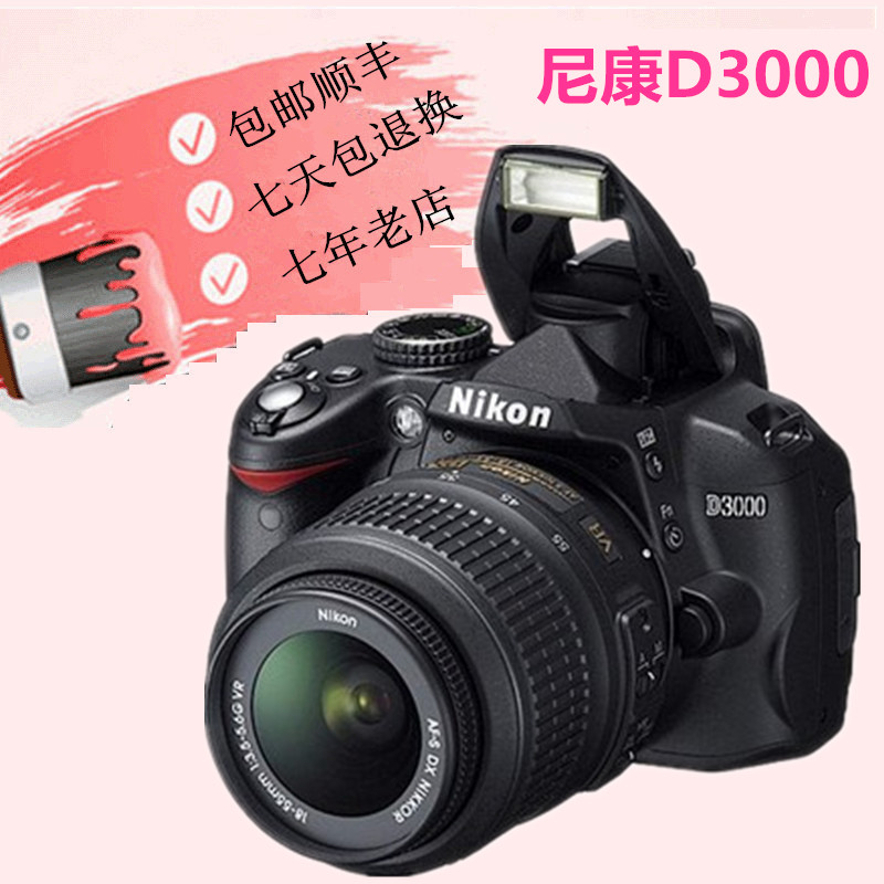 尼康D3000套机18-55mmVR入门专业级单反相机 D3100 D3200 D3300-封面