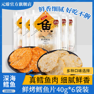元 即食小鱼干微辣味孕妇儿童休闲海味零食 臻鲜烤蜜汁鳕鱼片6袋装