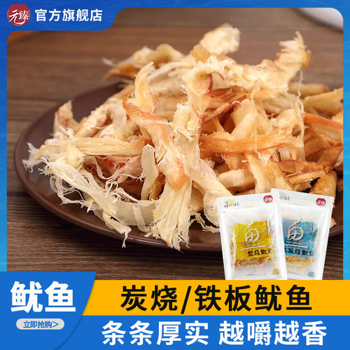 元臻炭烧鱿鱼条60g*1袋