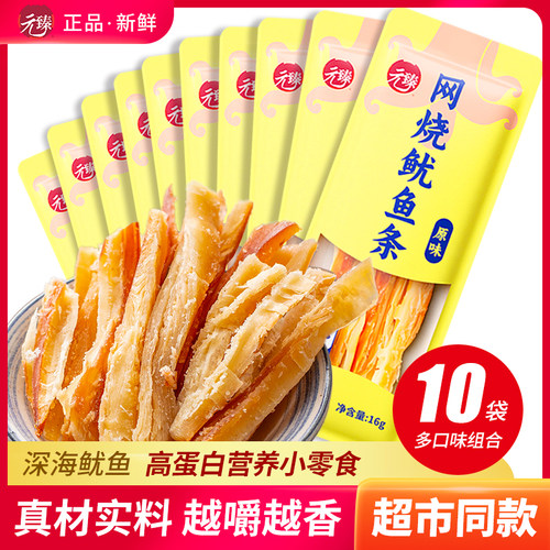 元臻网烧鱿鱼条香辣鱿鱼丝铁板烧鱿鱼干海味零食小吃10组合小包装