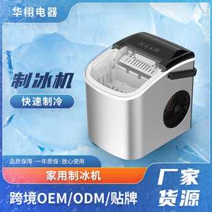 Mini Ice Maker Household Small Summer Student Dormitory Low