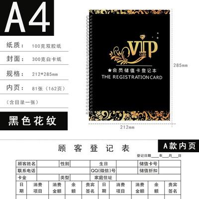 美容院会员VIP充值消费登记本美睫美甲预约顾客档案个人资料记录