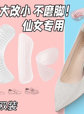 防掉跟磨脚贴改小神器4d硅胶