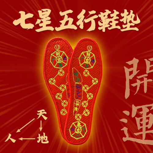 七星本命年红鞋垫十字刺绣兔