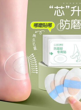 后跟贴鞋垫隐形透明防滑防磨脚
