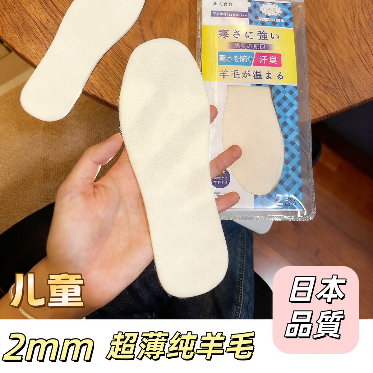 超薄羊毛鞋垫儿童保暖舒适