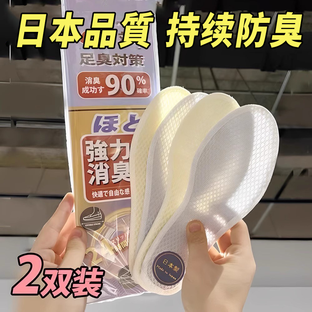 日本防臭鞋垫男女款吸汗透气夏天季单鞋除臭神器超薄舒适光脚防汗