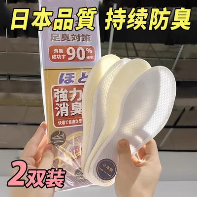 防臭鞋垫吸汗透气超薄款