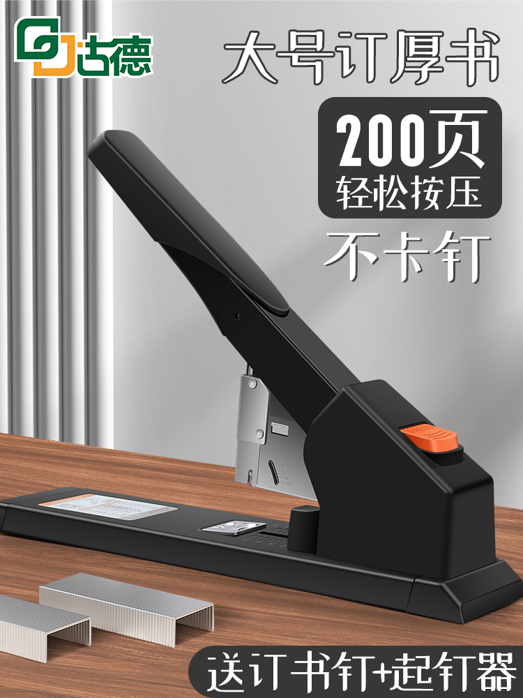 优质省力重型订书机可订210页办公订书机大型100页家用加厚学生厚