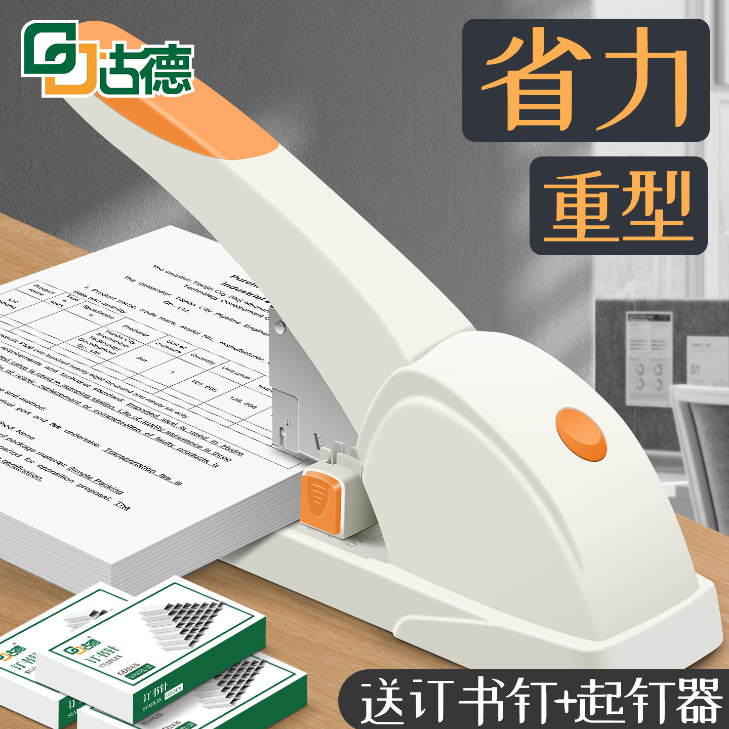 古德6103大号钉书机办公用省力重型钉书机订厚书学生用加厚装订机