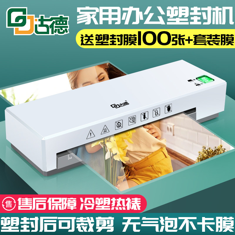 照片护贝机家用相片封口机办公a4全自动过胶机小型幼儿园塑封膜压