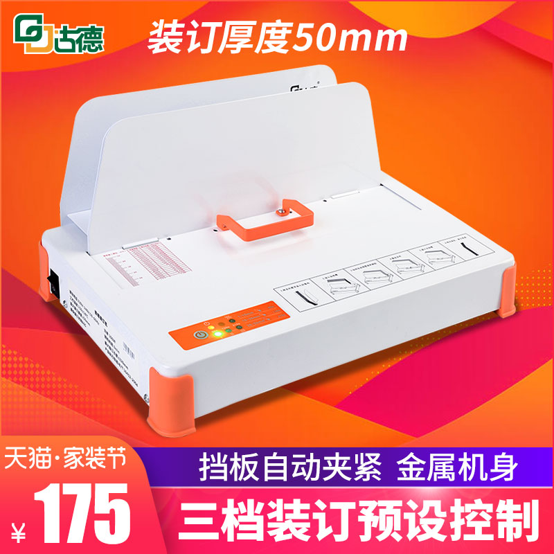 古德500热熔装订机胶装机财务标书合同封套装订机自动小型胶装机