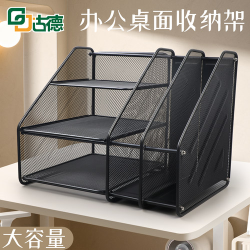 古德桌面文件架金属资料架文件框多层文件收纳层架办公室文件夹收
