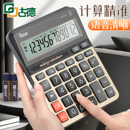 古德7701财务计算器会计办公室专用大号大按键大屏幕办公用品商务