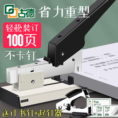 古德6100钉书机办公省力大号钉书机订厚书装订机加厚重型钉书机装