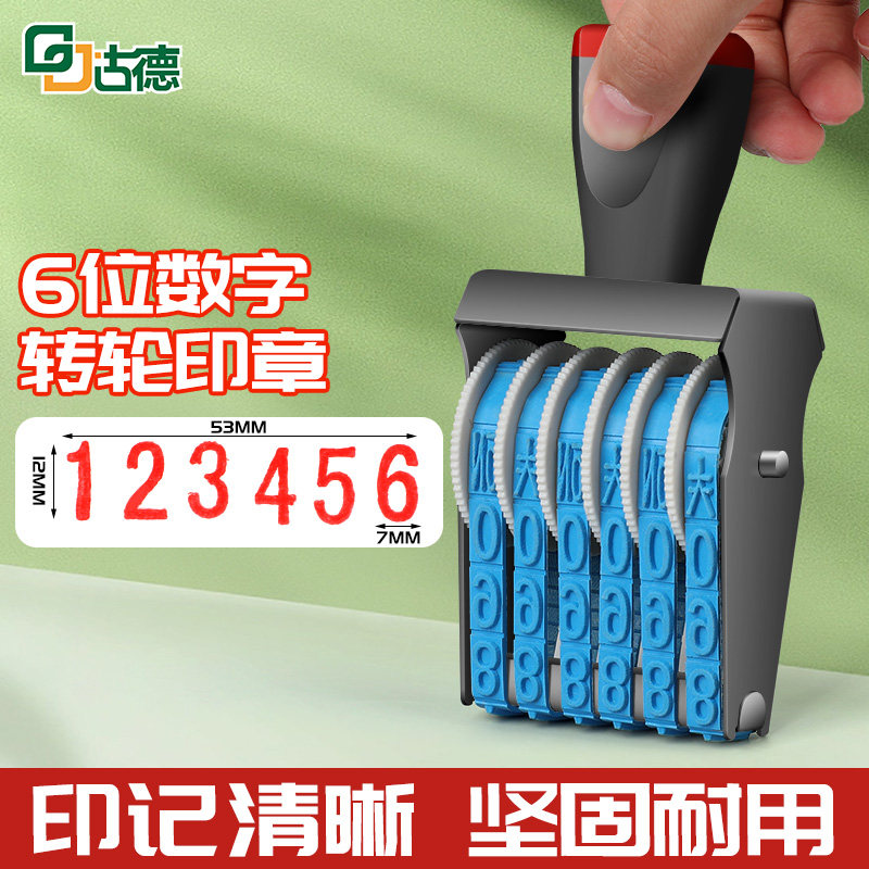 6位号码印章数字印日期章数字组合0-9编号可调生产出厂日期印可调