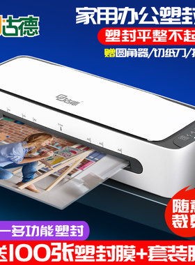 古德299封口机a4多功能带裁纸刀倒圆角器照片护贝机办公家用相片