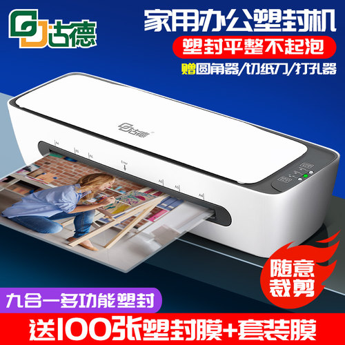 古德299封口机a4多功能带裁纸刀倒圆角器照片护贝机办公家用相片