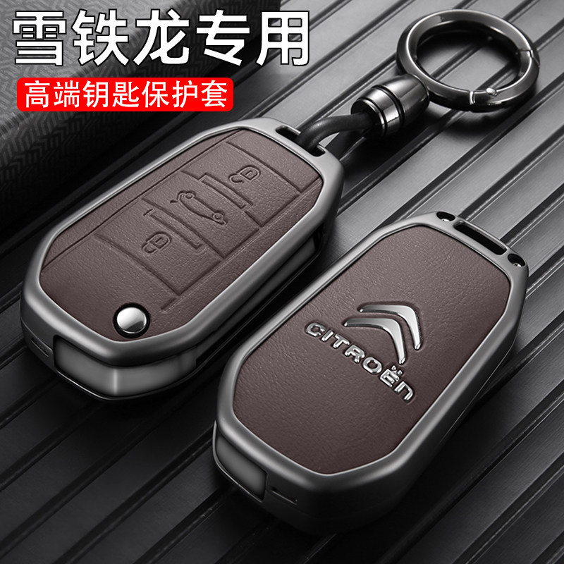 东风雪铁龙钥匙套c4l世嘉c6爱丽舍凡尔赛c5x天逸c5专用c3xr车壳扣