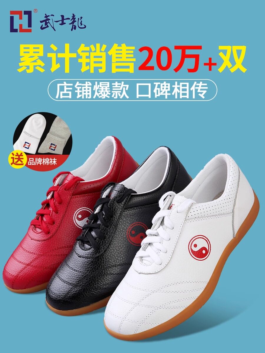 武士龙太极鞋真皮牛筋底武术鞋图片