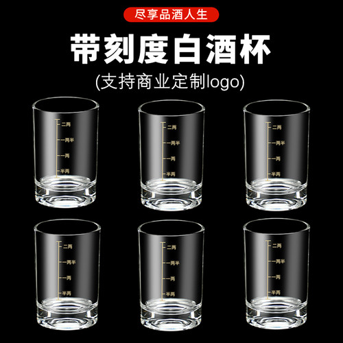 龙雅杰带刻度二两玻璃白酒杯