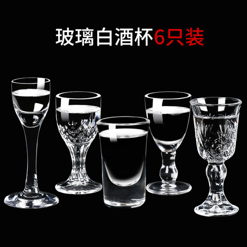 加厚白酒杯商用玻璃高脚小酒杯套装烈酒杯一口杯小酒盅子弹杯创意