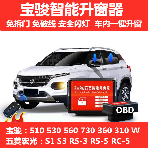 宝骏自动升窗器普龙OBD