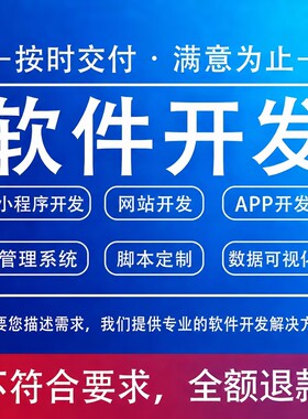 软件开发脚本订制 APP小程序制作JAVAPHP编程