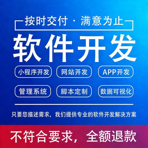 软件开发脚本订制APP小程序编程