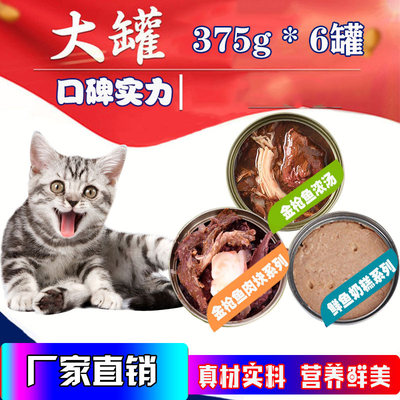 特价红肉猫罐头375g24罐整箱金枪鱼大罐成猫幼猫营养增肥发腮湿粮