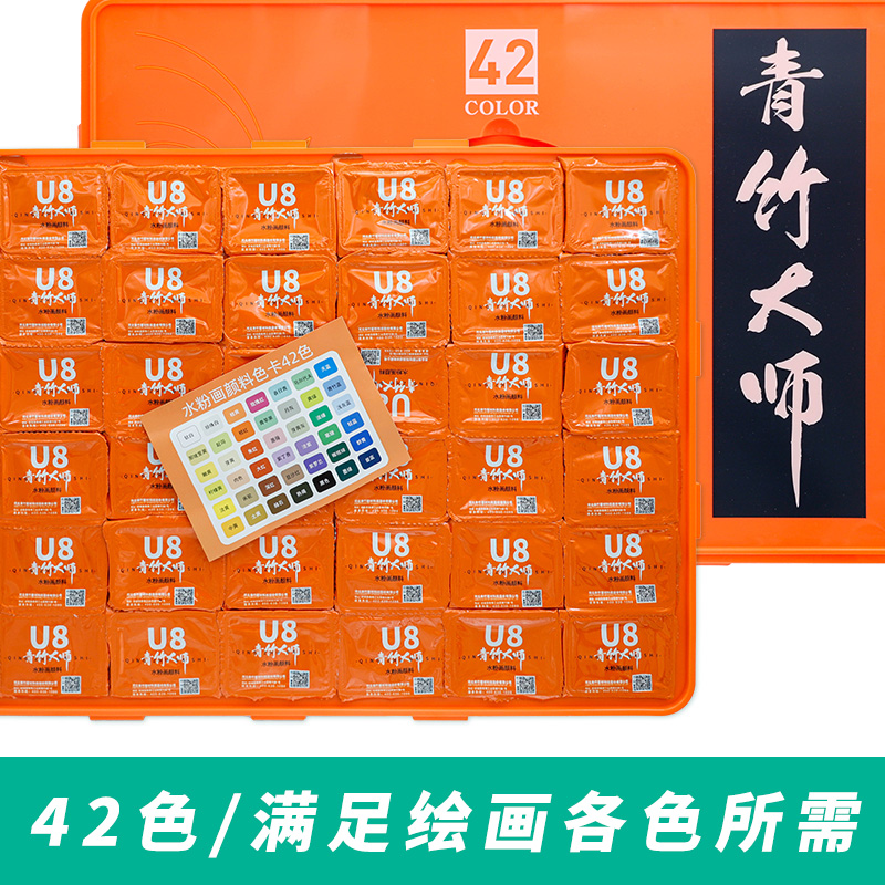 青竹水粉画颜料色彩颜料42色80ml