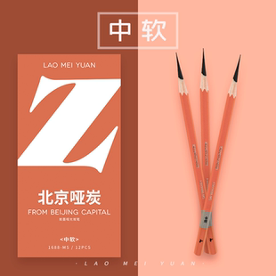 北京哑炭软中硬炭笔美术生绘画专用老美院软碳中碳硬碳考试专用笔