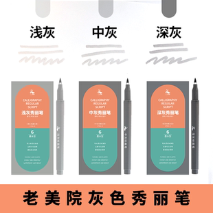 软头科学毛笔灰色防水秀丽笔美术速写绘画用软笔书法笔软头