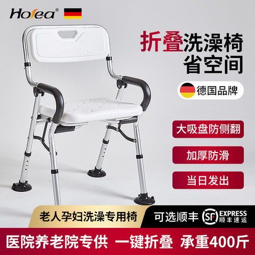 HOEA折叠洗澡椅中老年人轻便防滑