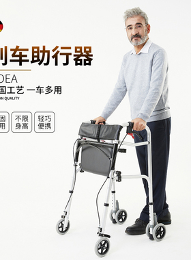德国老人助步器带轮带座老年人行走学步车手推车带手刹走路辅助器