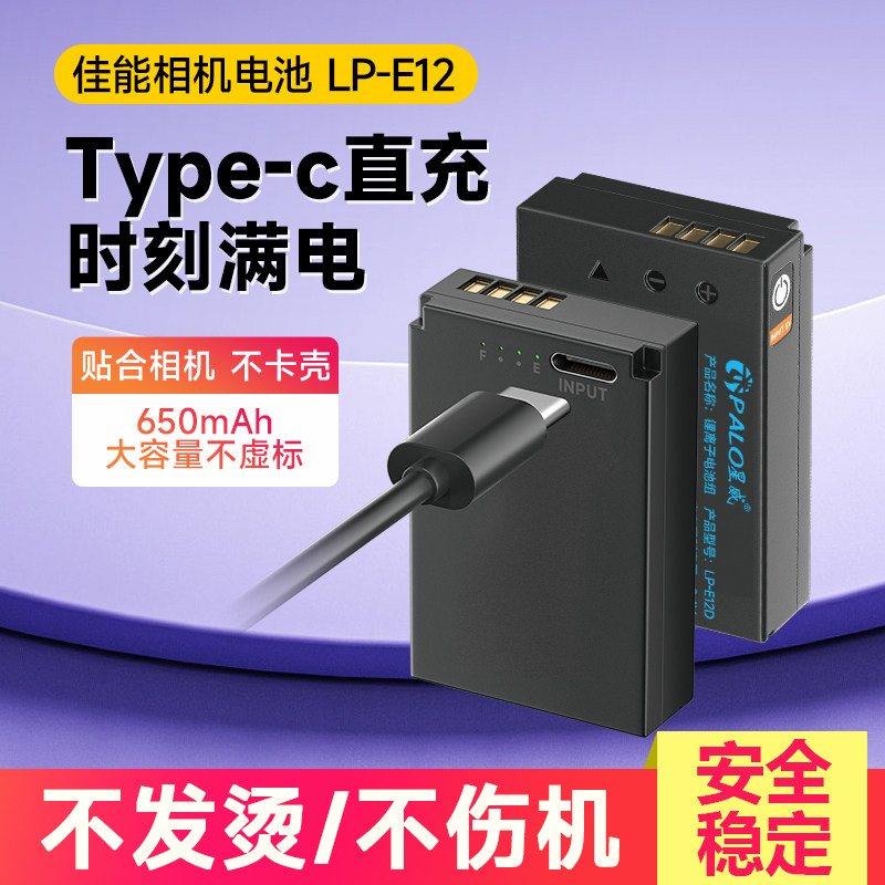 适用佳能相机电池Type-C直充电池LP-E12 M50二代 M M2 M100 M200