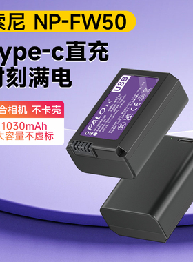 Type-C直充相机电池NP-FW50适用索尼a6400a6000 zve10 a6300 a7m2