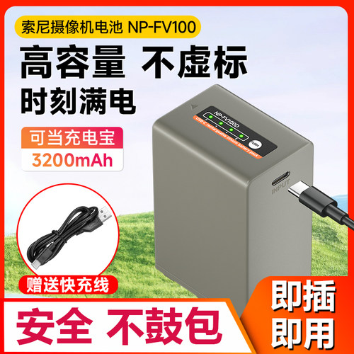 适用索尼NP-FV100相机电池FV7