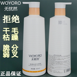无忧然利威丝角蛋白护理发膜洗发水修护干枯去毛躁滋养柔顺赋活霜