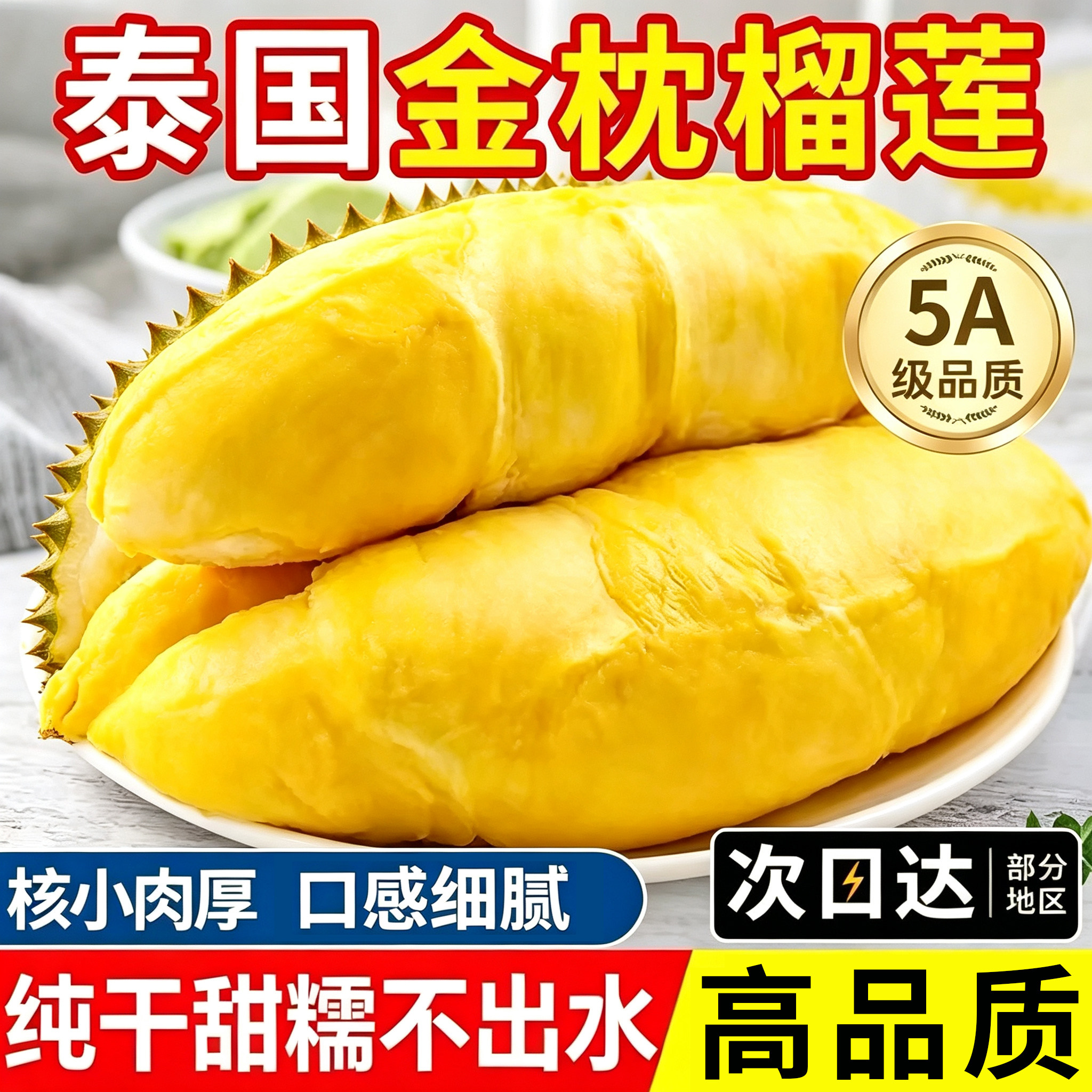 【顺丰包邮】新鲜金枕榴莲肉泰国进口5A级冷冻果肉树熟水果商用
