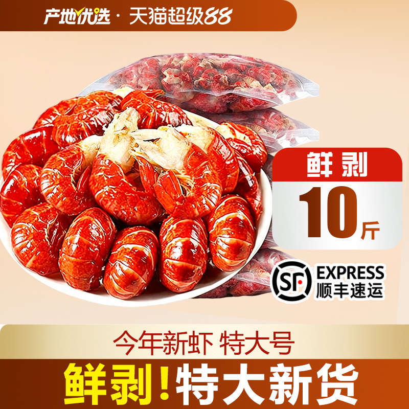 特级大号鲜活龙虾尾【顺丰闪送】图片
