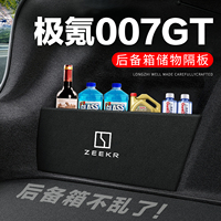 26款极氪007GT后备箱隔板尾箱隔物板整理收纳储物盒车内装饰改装