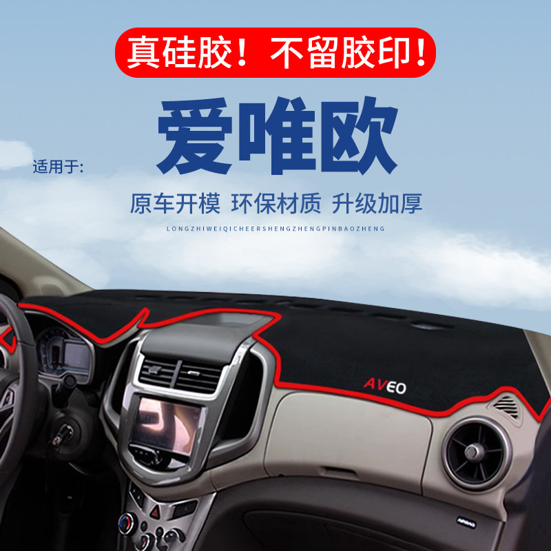 专用【爱唯欧】仪表台防晒避光垫