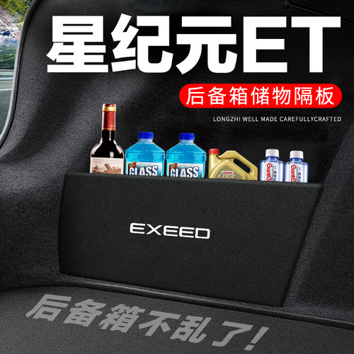 专用【星纪元ET】后备箱隔物板