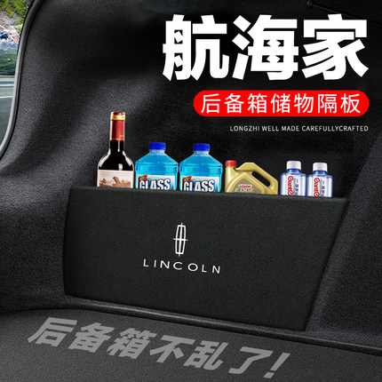 林肯航海家后备箱隔板汽车用品装饰改装后尾箱隔物板储物箱收纳盒