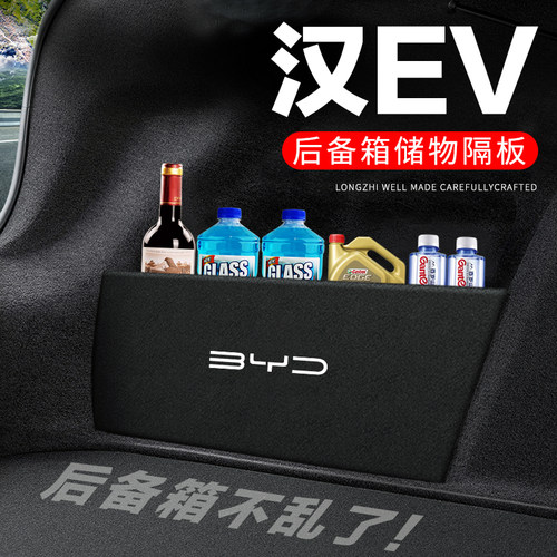 专用【汉EV】后备箱隔物板