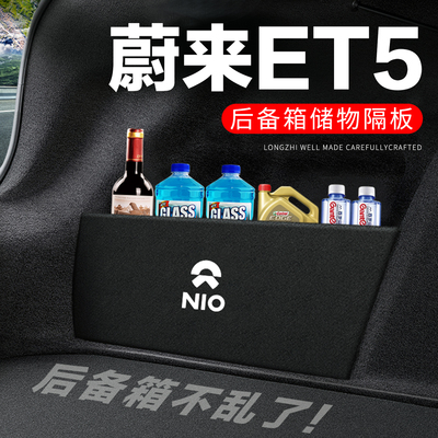 专车专用蔚来ET5后备箱隔物板
