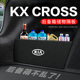 起亚KXCROSS后备箱隔板汽车用品装 车内隔物板储物盒收纳箱 饰改装
